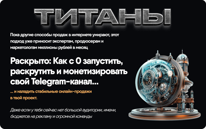 [Никита Корытин] Титаны. Июнь (2025)_0.png